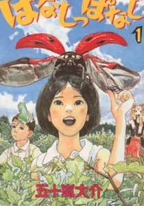 Hanashippanashi Manga cover