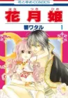 Hanatsuki Hime Manga cover