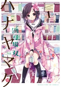 Hanayamata Manga cover