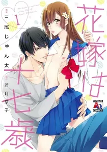 Hanayome Wa Juunanasai Manga cover