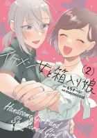 Handsome Girl and Sheltered Girl Manga cover