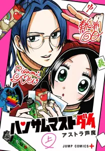 Handsome Must Die Manga cover