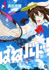 Hanebado Manga cover