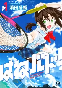 Hanebado Manga cover