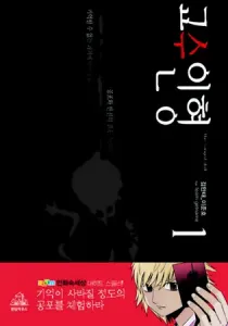 Hanged Doll Manhwa cover