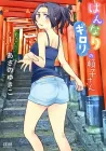 Hannari Girori no Yoriko-san Manga cover