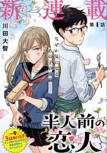 Hanninmae No Koibito Manga cover