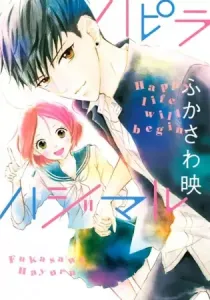 Hapira Hajimaru Manga cover