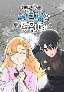 Happily Ever Afterwards Manhwa cover