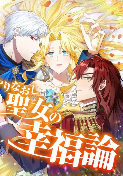 Happiness of the the Holy Maiden’s Fresh Start