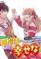 Happy daily life of a court blacksmith: I was banished from a black workplace, but I live a white life while being loved by the Duke&#39;s daughter in a neighboring country~ Manga cover