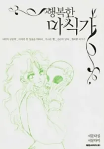 Happy Epicurean Manhwa cover