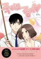 Happy If You Died Manhwa cover