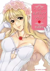 Happy Negative Marriage Manga cover