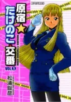 Harajuku Takenoko Kouban Manga cover