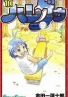 Hareguu Manga cover