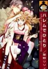 Harem De Hitori Manga cover