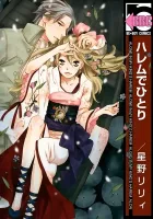 Harem De Hitori Manga cover