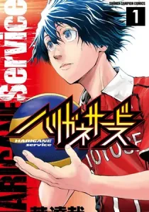 Harigane Service Manga cover