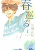 Haru Meguru Manga cover