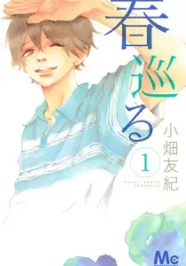 Haru Meguru Manga cover