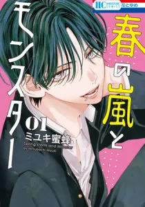 Haru No Arashi To Monster Manga cover