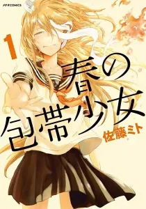 Haru no Houtai Shoujo Manga cover