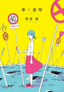 Haru To Bonkura Manga cover