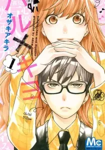 Haru x Kiyo Manga cover