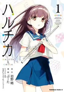 Haruchika Manga cover