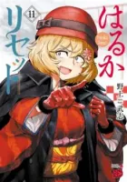 Haruka Reset Manga cover