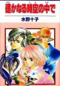 Harukanaru Jikuu No Naka De Manga cover