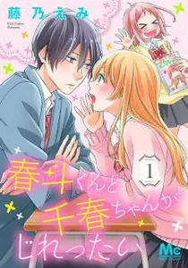 Haruto-Kun To Chiharu-Chan Ga Jirettai Manga cover