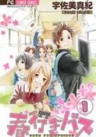 Haruyuki Bus Manga cover