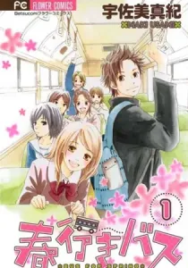 Haruyuki Bus Manga cover