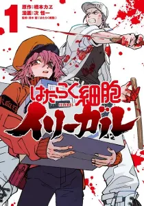 Hataraku Saibou Illegal Manga cover