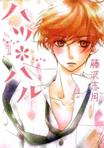 Hatsu-Haru Manga cover