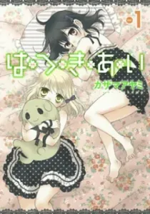 Hatsukiai Manga cover