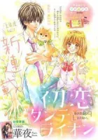 Hatsukoi Dandelion Manga cover