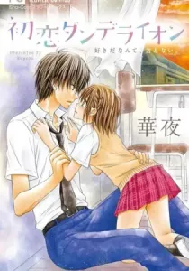 Hatsukoi Dandelion Manga cover