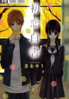 Hatsukoi Hakusho Manga cover