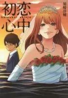 Hatsukoi Shinjuu Manga cover