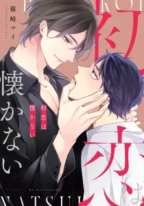 Hatsukoi Wa Natsukanai Manga cover