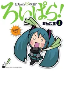 Hatsune Miku Presents - Hachune Miku's Everyday Vocaloid Paradise! Manga cover