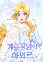 Hawar Of The Winter Garden Manhwa cover