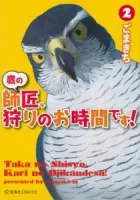 Hawk Master, It's Hunting Time! Manga cover