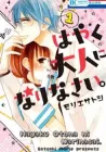 Hayaku Otona Ni Narinasai. Manga cover