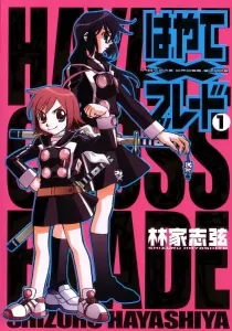 Hayate x Blade Manga cover