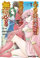 Hazure Akamadoushi wa Kenja Time ni Musou suru Manga cover