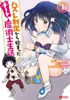 Hazure Hantei Kara Hajimatta Cheat Majutsushi Seikatsu Manga cover